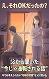 esoreokeidattanochichikarakiitaimajatsuuhousareruhanashi: imadehakangaerarenaishouwanojoushikiwochichinikiita (Japanese Edition)