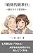 Smart Parental Care: Mastering Your Parents Smartphone Ashitahasubarashii (Tenda Sapoto Bukkusu) (Japanese Edition)