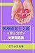 iryoukeieishinikyuu dainibunya taisakumondaisyuu (Japanese Edition)