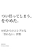 Stop Buying on Impulse: Simple Habits for a Quieter Life in Your 40s (Japanese Edition)