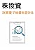 kabutousi kessannsyo de jiraiwo sakeru (Japanese Edition)