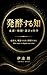 Hakko suru chi hifu jikan setsukei no kagaku (Japanese Edition)