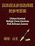 Chinese Grammar Multiple Ch...