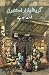 Grand Bazar Istanbul (Urdu Edition)