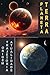 PLANETA TERRA - ORIGEM - TRAJETÓRIA - ATUALIDADE: PLANETA TERRA (Portuguese Edition)