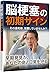 Early signs of cerebral infarction sonoiwakanhouchishiteimasenka (Japanese Edition)