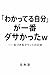 wakatterujibungaichibandasakatta: kidukikeimauntonosyoutai (Japanese Edition)