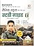 Sainik School Guide Book Class 6 for (AISSEE) All India Sainik Schools Entrance Exam 2027 (Hindi Medium) (Hindi Edition)