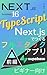 Nextjs TypeScript Fullstack App 1 Backend development with Supabase: Making a Nextjs fullstack app for beginners Nextjs v16 TypeScript (Japanese Edition)