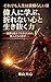 Ijin ni Manabu Orenai Kokoro to Ikinuku Chikara: Zetsubo o Koete Ikiru tame no Ijin tachi no Tetsugaku Soredemo Jinsei wa Subarashii (Japanese Edition)