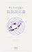 Kangaesugiru Nou no Toriatsukai Setsumeisho: Sekai de Mottomo Tsukareru Hardware no Technical Guide iMee Know Mee Series (Japanese Edition)