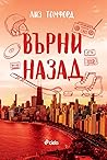Върни назад