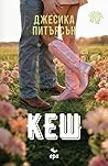 Кеш