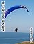 Hang Gliding Photo Book: 40 Spectacular And High-Quality Aerial Adventure Photos | Perfect Gifts For Your Friends And Thrill Seekers To Decor
