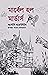 মার্বেল হল মার্ডার্স (Susan...