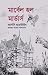 মার্বেল হল মার্ডার্স (Susan Ryeland, #3)