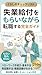 Shitsugyou Kyuufu wo Morainagara Tenshoku suru Kanzen Guide: Hellowork Tetsuzuki Kihon Teate Saishuushoku Teate Shokugyou Kunren ga Wakaru Kurashi no Checklist (Japanese Edition)