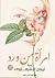 امرأة من ورد