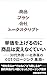 Tanka wo Ageru no ni Shohin wa Kaenakute Ii Sanjusai Gaishi Issha Sensoku no COT Closing Kakumei (Japanese Edition)