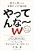 yattenna: satoritowaraidezenbuhikkurikaeruhanashi (Japanese Edition)