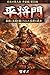 Taira no Masakado: The Rebel Samurai Who Sought to Build a Kingdom in the East Great Figures of Japan: Heian Period (Japanese Edition)