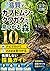 10 Forest Spots in Shiga Where You Can Find Rhinoceros and Stag Beetles Fully Revealed: Easy Navigation Find Them on Arrival A Fail Proof Collecting Guide ... Series Fully Revealed (Japanese Edition)
