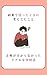 hukugyounimayottatokinikanngaetetakoto: seikaigawakaranakattariaru (Japanese Edition)