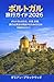 PORTUGAL TRAVEL GUIDE 2026: A Comprehensive 2026 Guide to Exploring Portugal Culture Cuisine Landscapes and Travel Essentials (Japanese Edition)
