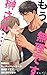 Mou Muridesu Sakaki san Buaiso na Maccho Toreenaa Ha Kahogosugite Bokuwo Nigasanai (Yurayura Bunko) (Japanese Edition)