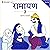 Ramayan S02E10