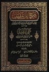 شرح ابن عقيل