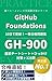 GH900 GitHub Foundations Nintei Shiken Kanzen Koryaku Gokaku Kyohon (Japanese Edition)