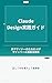 Claude Design Jissen Guide: Hi Designer no Tame no AI Design Tool Tettei Katsuyou Jutsu (Japanese Edition)