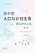 梁中堂人口与计划生育网易博客文集（第三册）: Liang Zhongtang Population and Family Planning NetEase Blog Collection Vol. III (Chinese Edition)