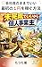 mikannseideikarahajimerukojinnjigyounusi: Kaishainkaraichihofumidashisaishonoichienokaseguriarunahoho (Japanese Edition)
