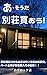 A Souda Bessou Kaou: Fuyuso dakenomonodewanai reiwanoshinjijitsu partshufuga bessokonyu sono zenroku Futsu no shufu no besso life (Japanese Edition)