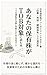 Anata no Hoyuukabu ga TOB Taishou ni Nattara Yomu Hon Oubo Baikyaku Keizoku Hoyuu Mittsu no Sentakushi wo Reisei ni Handan Suru Tame no Kanzen Gaido (Japanese Edition)