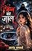 Jinn Ka Jaal (Ek Adhoori Mohabbat, Ek Khatarnak Darwaza) (Hindi Edition)