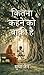 Kitna Kehene Ko Baaki Hai (Hindi Edition)