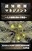 Ninchikaisoumanezimento: Hitotososikiwougokasukouzou Hitoharikaidehanakukaisoudeugoku Ninchikouzoutaikei (Japanese Edition)