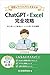 ChatGPT x Excel Kanzen Kouryaku: Kansuu mo Macro mo AI ni Makaseru Jidai (Japanese Edition)
