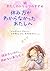 zokuwatashinotorisetsunosusume yasumikatagawakaranakattsuta atashihe: yasumitainoniyasumenaianatahe (Japanese Edition)