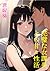 kanpeki na onna kachou tono amaama seikatsu (Japanese Edition)