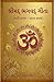 Shrimad Bhagavad Geeta - Mari Samaj - Saral Samaj (Gujarati Edition)