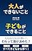 Otona ga dekinai koto Kodomo ga dekiru koto (Japanese Edition)