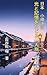 Japan Otaru Canal A Solo Journey Tracing Light and Memory: Canal Cruise and the Vanished Letter (Japanese Edition)