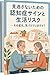Signs of dementia and lifestyle risks (Japanese Edition)