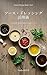 Sauce Dressing Katsuyoujutsu: Pro no Aji wo Katei de Saigen suru 56 no Recipe Vandro Recipe Book (Japanese Edition)