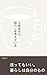 Ima sara nagara kurashi wo kangaete iru: Kotae no nai kurashi wo ikiteiku (Japanese Edition)