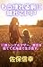 moukowarerumaenihanareteii: 35saisingurumaza-toukyouwosutetehokkaidoudeikinaosu (Japanese Edition)